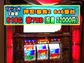 パチスロバトルリーグ　＃３２５　第１３シーズンＡグループ４回戦　うっちぃＶＳウシオ（前半戦）