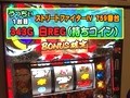 パチスロバトルリーグ　＃３２６　第１３シーズンＡグループ４回戦　うっちぃＶＳウシオ（後半戦）
