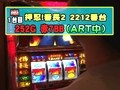 パチスロバトルリーグ　＃３２９　第１３シーズンＡグループ５回戦　うっちぃＶＳ嵐（前半戦）