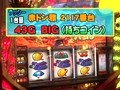 パチスロバトルリーグ　＃３３１　第１３シーズンＢグループ５回戦　マコトＶＳラッシー（前半戦）