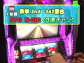 パチスロバトルリーグ　＃３３９　第１４シーズンＡグループ１回戦　ウシオＶＳ飄（前半戦）