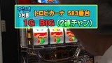 パチスロバトルリーグ　＃３８０　第１５シーズンＢグループ４回戦　飄ＶＳウシオ（前半戦）