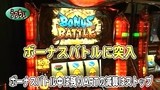 パチスロバトルリーグ　＃３８２　第１５シーズンＡグループ５回戦　辻ヤスシＶＳうっちぃ（前半戦）