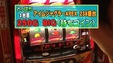 パチスロバトルリーグ　＃３８８　第１５シーズンＢグループ６回戦　飄ＶＳとっぱち（前半戦）