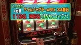 パチスロバトルリーグ　＃３８９　第１５シーズンＢグループ６回戦　飄ＶＳとっぱち（後半戦）