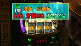 パチスロバトルリーグ　＃３９０　第１５シーズン優勝決定戦　嵐ＶＳ飄