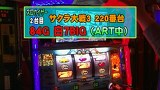 パチスロバトルリーグ　＃３９７　第１６シーズンＡグループ２回戦　ウシオＶＳスロカイザー（後半戦）