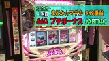 パチスロバトルリーグ　＃５４１　第２１シーズンＢグループ５回戦　スロカイザーＶＳ飄（後半戦)
