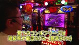 パチスロバトルリーグ　＃５４３　第２１シーズンＡグループ６回戦　マコトＶＳウシオ（後半戦)
