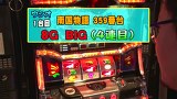パチスロバトルリーグ　＃５６０　第２２シーズンＡグループ４回戦　飄ＶＳウシオ（前半戦)