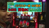 パチスロバトルリーグ　＃５８４　第２３シーズンＡグループ３回戦　ウシオＶＳＫＥＮ蔵（後半戦)