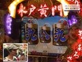 パチンコ必勝ガイドＰｒｅｓｅｎｔｓガイドセブンＴＶ　＃１０８　やまのキングのザ・プレミアムハンター　ＣＲびっくりぱちんこ　爽快　水戸黄門　（前半戦）