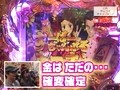 パチンコ必勝ガイドＰｒｅｓｅｎｔｓガイドセブンＴＶ　＃１３６　やまのキングのプレハンＺＥＲＯ　ＣＲサムライチャンプルー２　（前半戦）