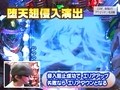 パチンコ必勝ガイドＰｒｅｓｅｎｔｓガイドセブンＴＶ　＃１３８　やまのキングのザ・プレミアムハンター　アクエリオン　（前半戦）