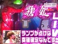パチンコ必勝ガイドＰｒｅｓｅｎｔｓガイドセブンＴＶ　＃１４４　森本レオ子のザ・プレミアムハンター特別編