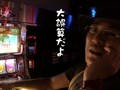 パチスロ必勝ガイド的ういちとヒカルのちょっとおもスロいテレビ　＃４５　横浜西口編（後編）