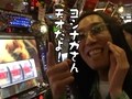 パチスロ必勝ガイド的ういちとヒカルのちょっとおもスロいテレビ　＃５３　伊勢佐木町編（後編）