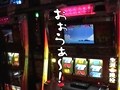 パチスロ必勝ガイド的ういちとヒカルのちょっとおもスロいテレビ　＃５４　鶴見編（前編）