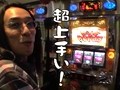 パチスロ必勝ガイド的ういちとヒカルのちょっとおもスロいテレビ　＃８３　蕨ＷＩＮＳ編（後編）