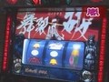 ユウキロックの極スロ　＃２８　パチスロ必勝本の嵐が薦めるパチスロ蒼天の拳（後半戦）