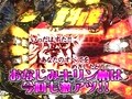 パチンコ必勝本７７７　レディースバトル　＃９９　第９シーズン　第３回戦　セレブ大鳥ＶＳヒラヤマン