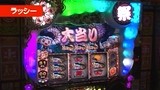パチスロ必勝本７７７　＃１３３　ラッシー＆大和「演出バトル」　ドンちゃん祭編