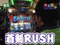 魚拓＆塾長のスロもん　＃４　１回裏　木村魚拓＠無道Ｘ（前半戦）