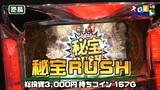 魚拓＆塾長のスロもん　＃１０６　第９シーズン１回表　塾長＠無道Ｘ（前半戦）