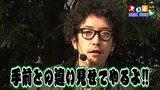 魚拓＆塾長のスロもん　＃１１３　第９シーズン２回裏　木村魚拓＠伊藤真一（後半戦）