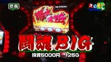 魚拓＆塾長のスロもん　＃１２０　第１０シーズン１回裏　塾長＠無道Ｘ（前半戦）