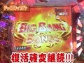 パチマガＭＥＧＡＷＡＲＳ　ＸＸ　第五章　＃８　第４回戦　助六ＶＳ優希ＶＳジャイロキャプテン（後半戦）