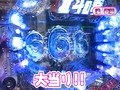 パチンコ必勝ガイドＰｒｅｓｅｎｔｓマックス＆ミニー　＃１１　ゼットン大木ＶＳ渚香織（前半戦）