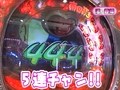 パチンコ必勝ガイドＰｒｅｓｅｎｔｓマックス＆ミニー　＃１２　ゼットン大木ＶＳ渚香織（後半戦）