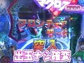 パチンコ必勝ガイドＰｒｅｓｅｎｔｓマックス＆ミニー　＃１６　邦彦ＶＳ雨宮める（前半戦）