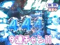 パチンコ必勝ガイドＰｒｅｓｅｎｔｓマックス＆ミニー　＃１７　邦彦ＶＳ雨宮める（後半戦）