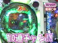 パチンコ必勝ガイドＰｒｅｓｅｎｔｓマックス＆ミニー　＃２５　バイク修次郎ＶＳ山本紗代（後半戦）