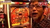 万発・ヤングのわかってもらえるさ　＃２１　レトロパチンコ特別編
