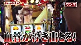 万発・ヤングのわかってもらえるさ　＃１３９　パチスロ聖闘士星矢　海皇覚醒ほか