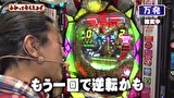 万発・ヤングのわかってもらえるさ　＃１７２　パチスロ HEY！鏡ほか