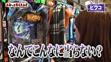 万発・ヤングのわかってもらえるさ　＃１９４　第一プラザ八潮店