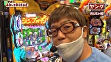 万発・ヤングのわかってもらえるさ　＃２０７　アビバ関内店