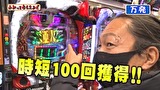 万発・ヤングのわかってもらえるさ　＃２１９　ザ シティ・ベル シティ 元住吉店