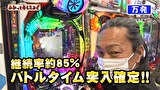万発・ヤングのわかってもらえるさ　＃２２６　コスモ高田馬場店