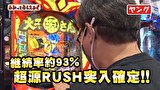 万発・ヤングのわかってもらえるさ　＃２３０　第一プラザ西浦和店