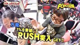 万発・ヤングのわかってもらえるさ　＃２３３　ヒノマル錦糸町店