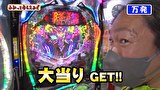 万発・ヤングのわかってもらえるさ　＃２５０　パチンコサロンヴィジュ店