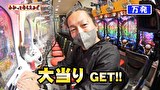 万発・ヤングのわかってもらえるさ　＃２５４　遊大陸池袋店