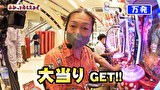 万発・ヤングのわかってもらえるさ　＃２５６　アビバ関内店