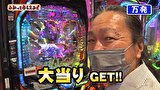 万発・ヤングのわかってもらえるさ　＃２５９　ジャラン五反田店