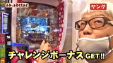 万発・ヤングのわかってもらえるさ　＃２６２　ピーアーク相模大野店